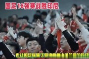 瓦力棋牌入口-本赛季国内足球比赛中的惊心动魄时刻