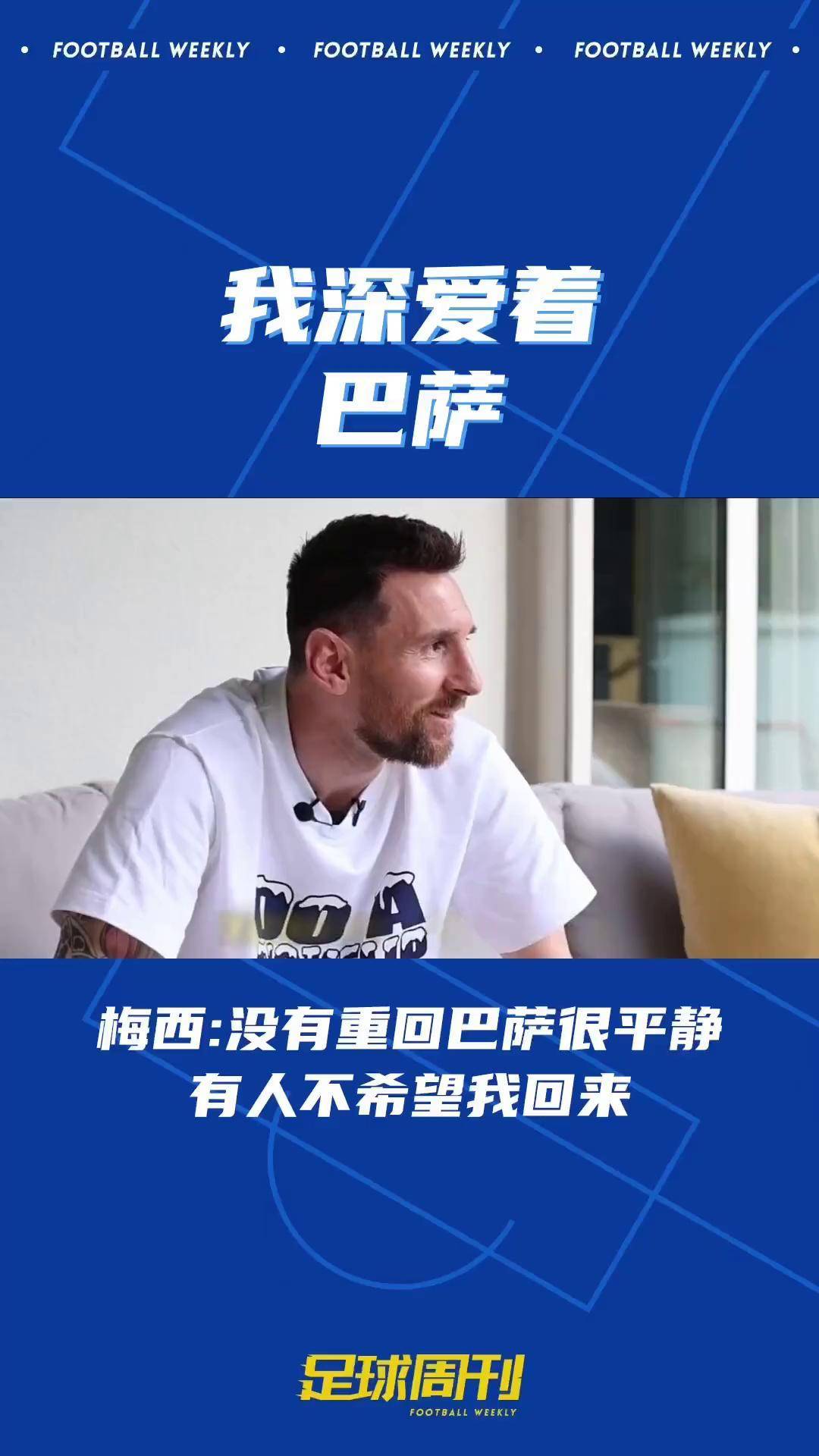关于梅西意外离开巴塞罗那，引发转会市场动荡的信息