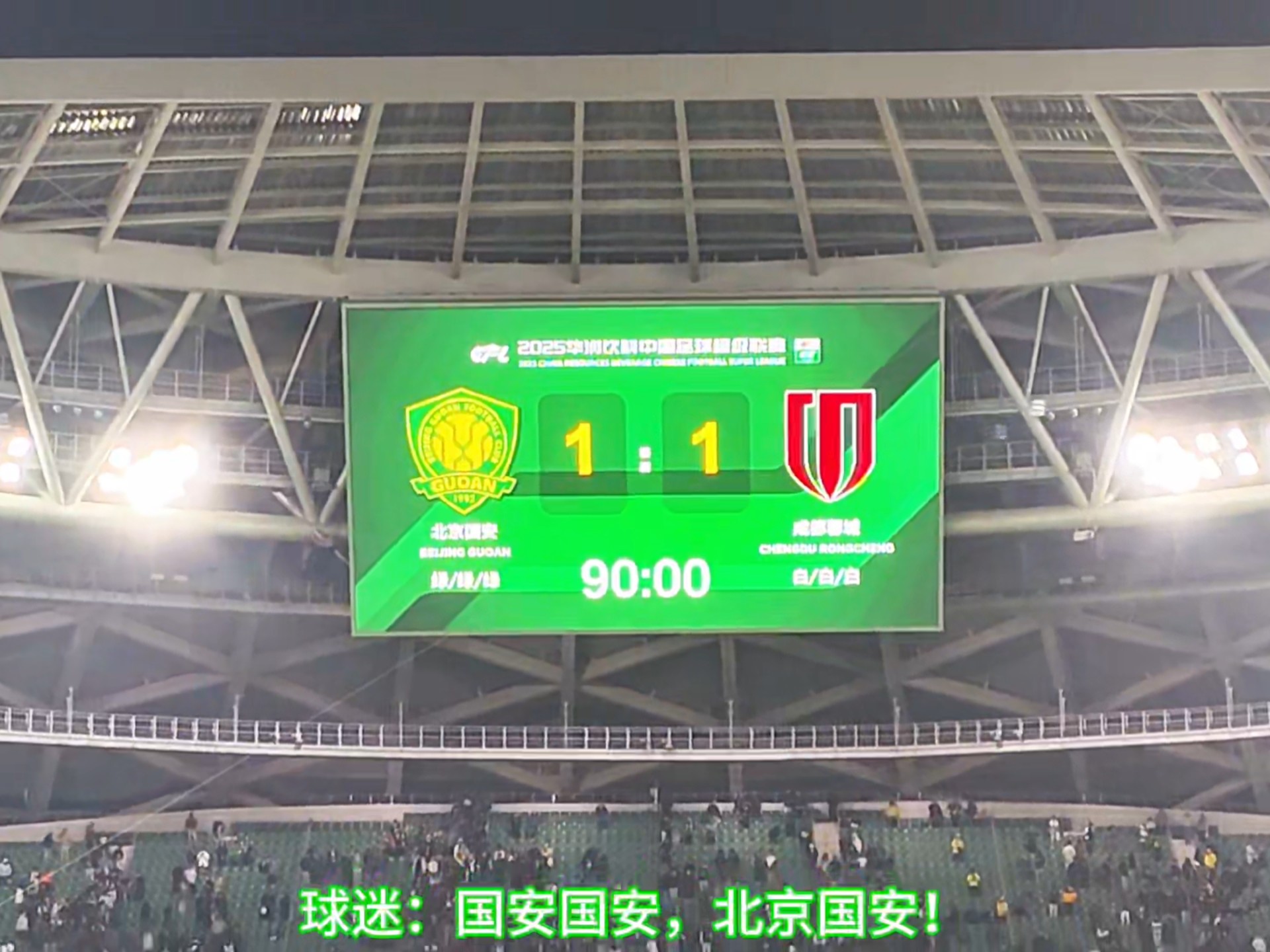 河北华夏FC迎战北京国安，双方力争胜利