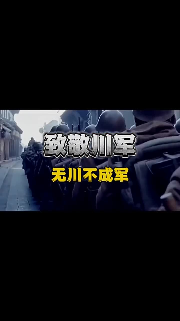 四川队军山万里，砥砺自励浮当铺