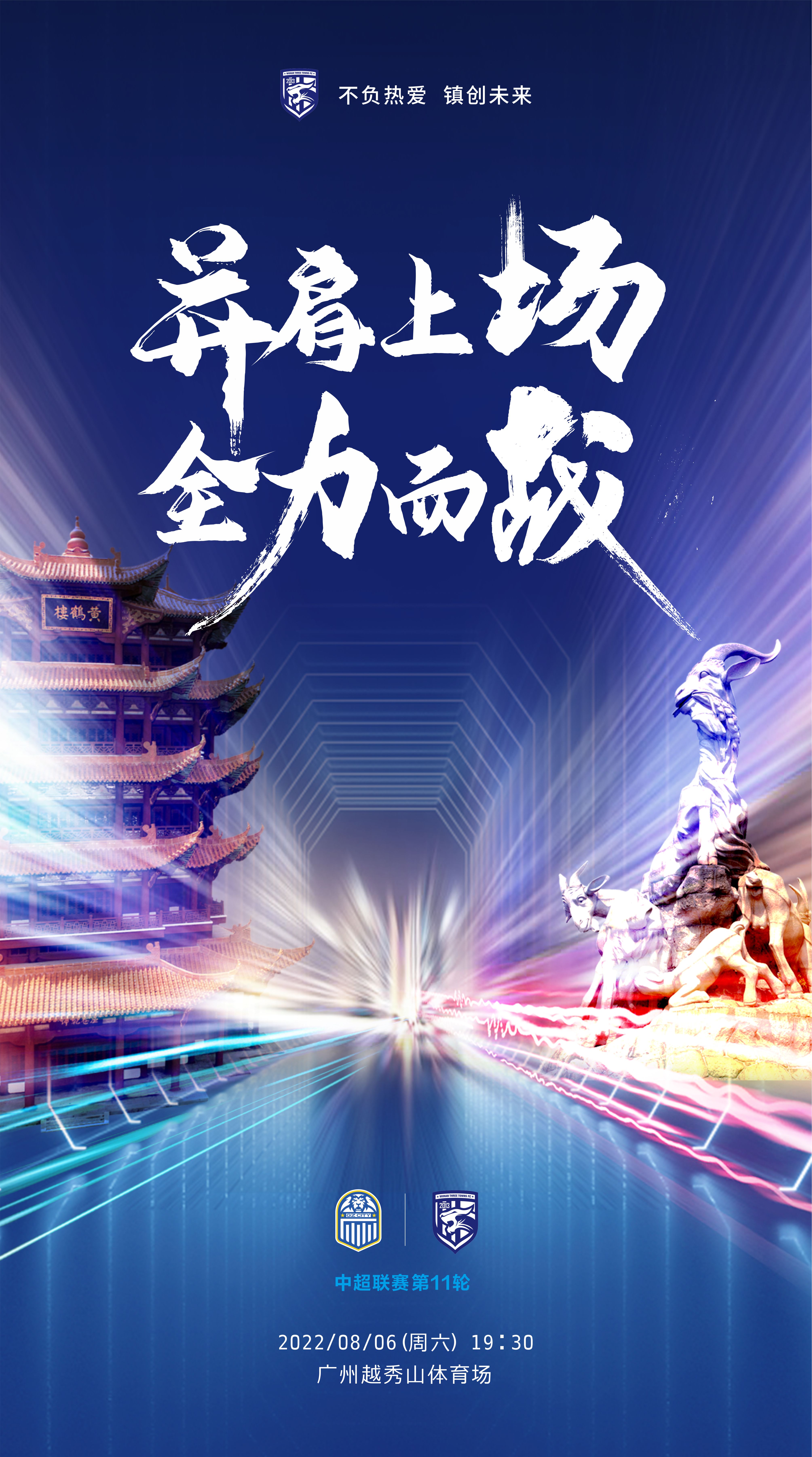 包含广州队迎战技术全新升级挑战的词条