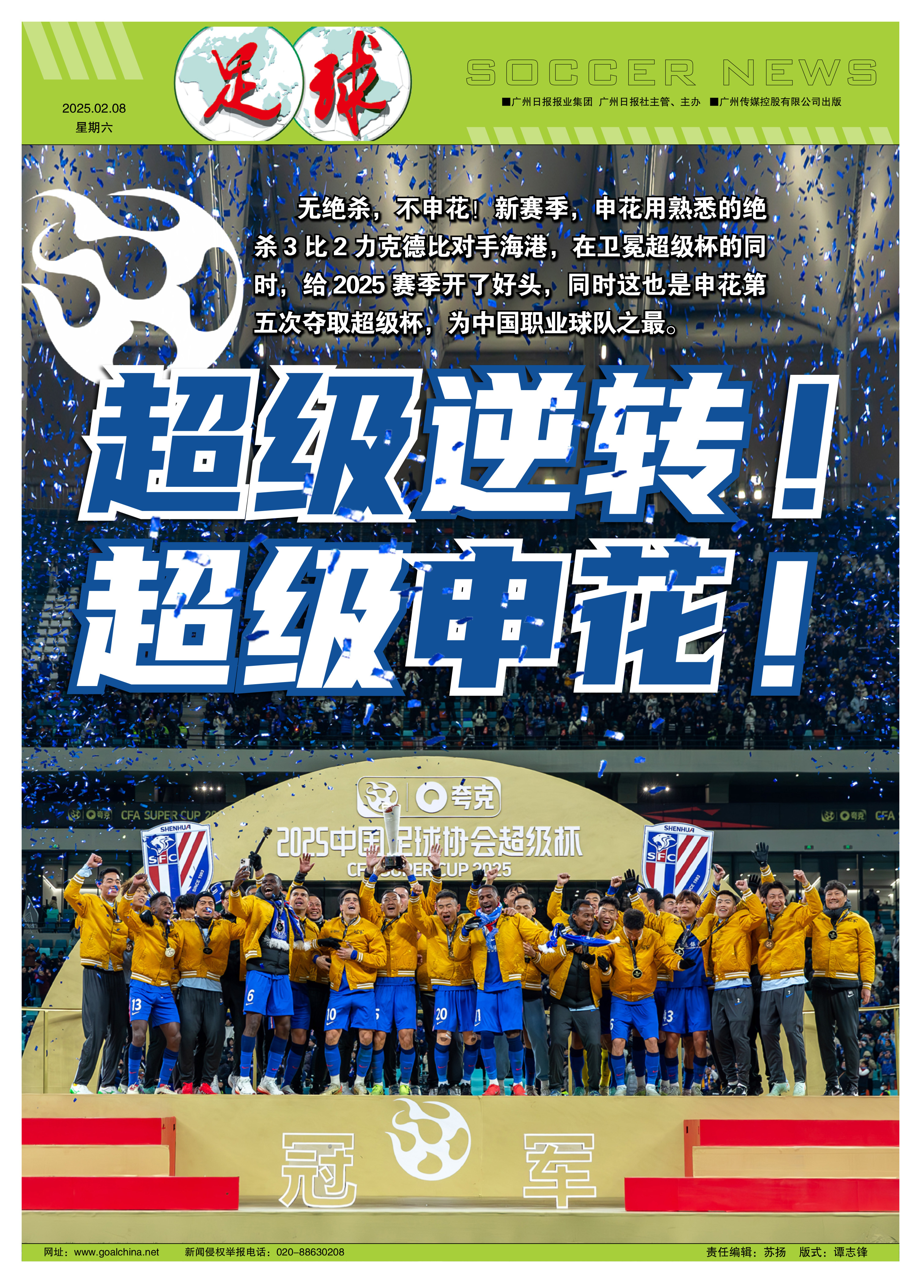 包含上海申花挑战北京人和,誓胜对手的词条 包含上海申花挑战北京人和,誓胜对手的词条