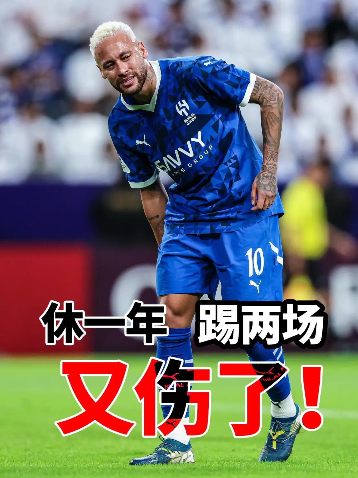 意甲联赛中某位球员的伤愈复出取得胜利的简单介绍