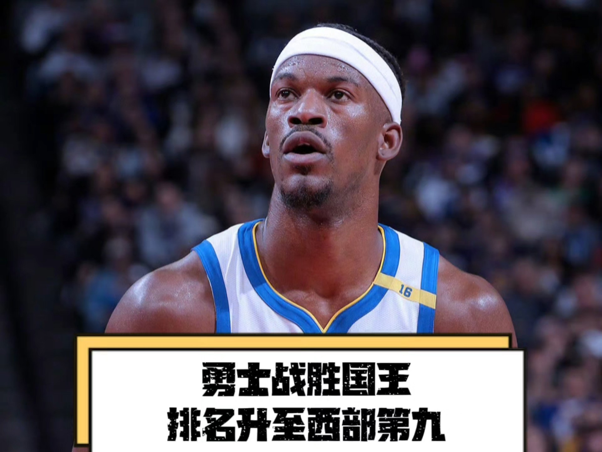 勇士再胜国王,展现强势 勇士再胜国王,展现强势